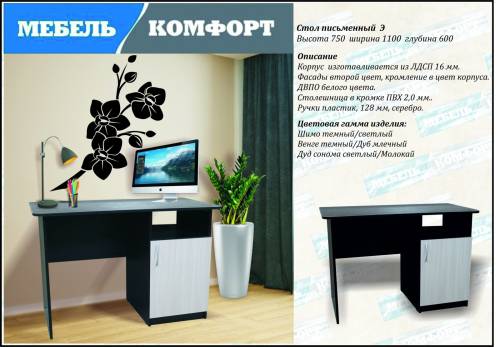 Стол письменный Э Венге/Дуб млечный Стол письменный Э Венге/Дуб млечный