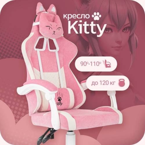 Кресло игровое Бюрократ Knight Kitty/F W розовый/молочный крестов. пластик подст.для ног пластик бел
