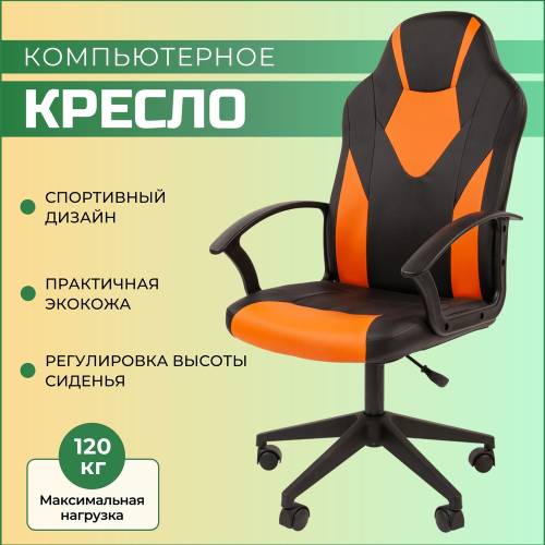 Кресло игровое CHAIRMAN Стандарт СТ-17 Гейм экопремиум черн/оранжевый
