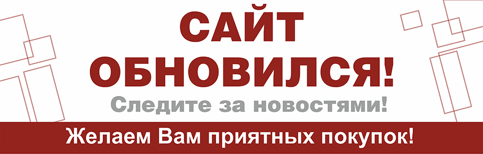 Обновление сайта Обновление сайта