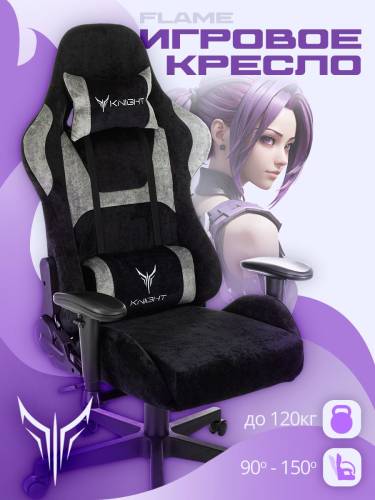 Кресло игровое Knight Flame черный/серый крестов. пластик