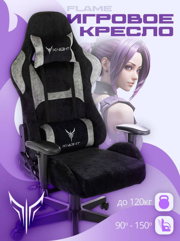 Кресло игровое Knight Flame черный/серый крестов. пластик