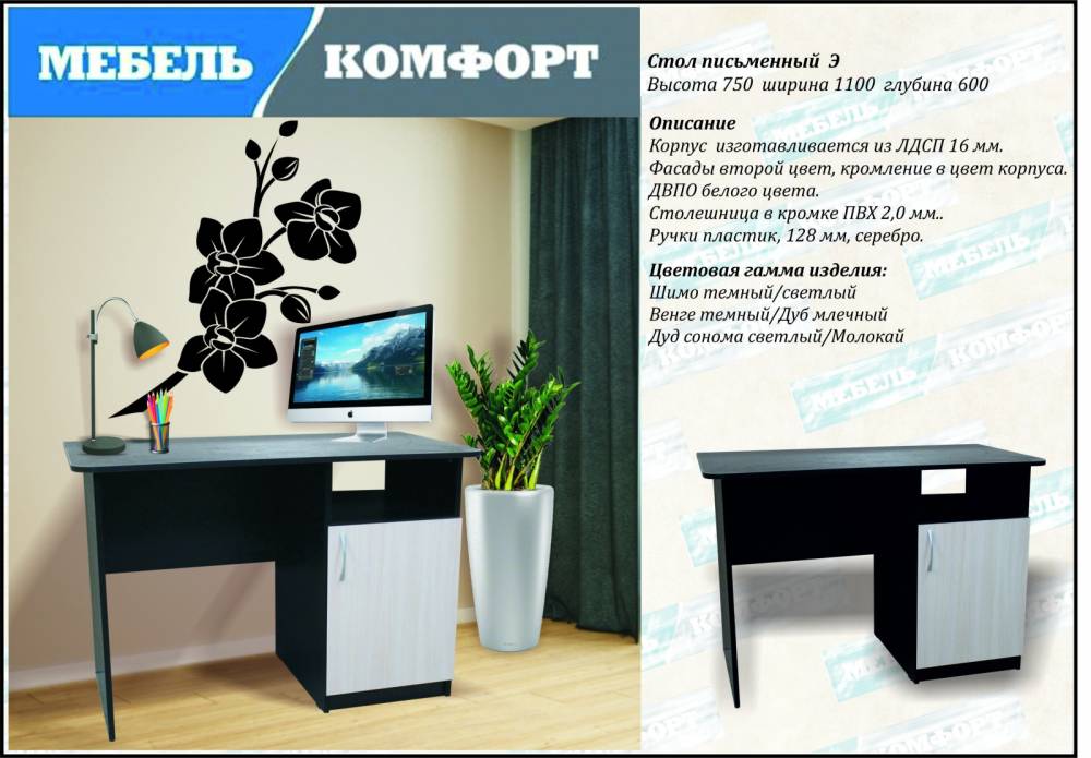 Стол письменный Э Венге/Дуб млечный 