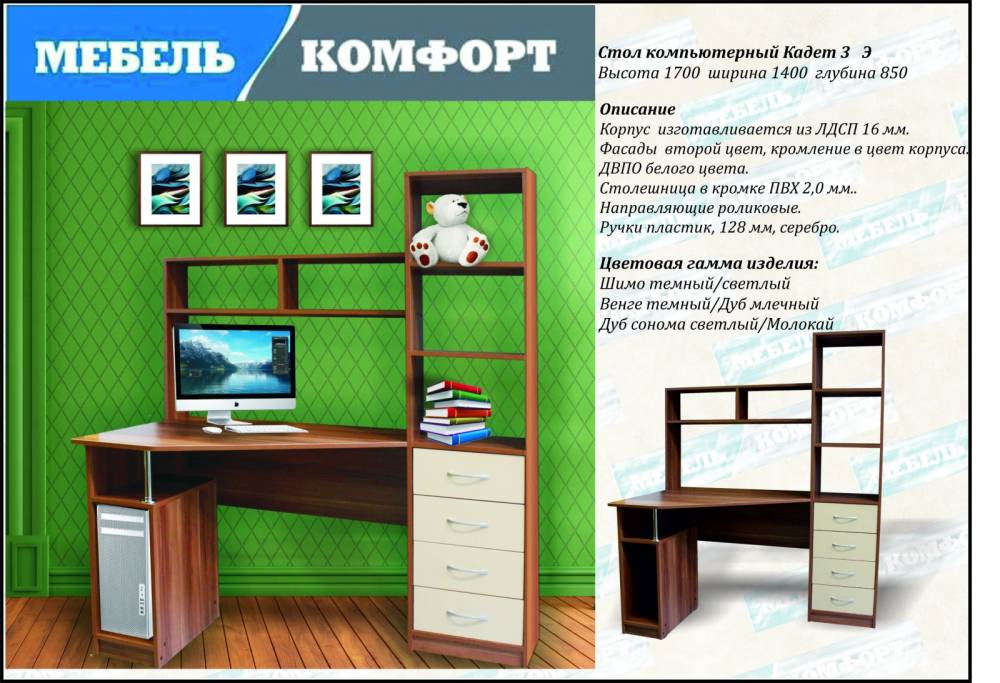 Стол компьютерный Кадет-3 Э Венге/Дуб молочный 