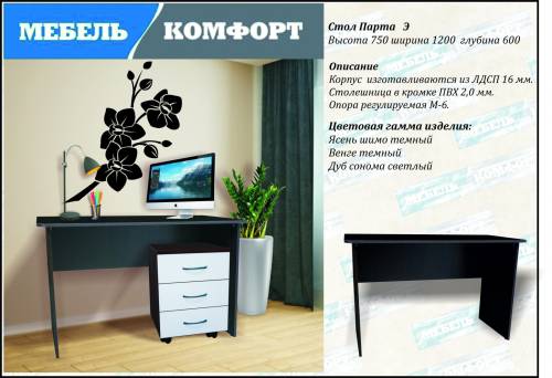 Стол Парта Э Венге 1200х600х750 Стол Парта Э Венге 1200х600х750