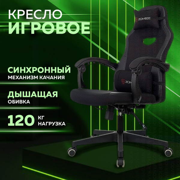 Кресло игровое Zombie Cruiser черный эко.кожа крестов. пластик