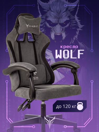 Кресло игровое Бюрократ Knight Wolf серый/черный крестов. пластик