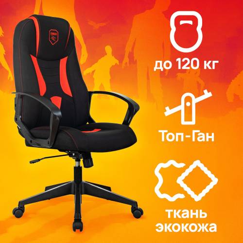 Кресло игровое Zombie 200 черный/красный ткань/эко.кожа крестов. пластик пластик черный