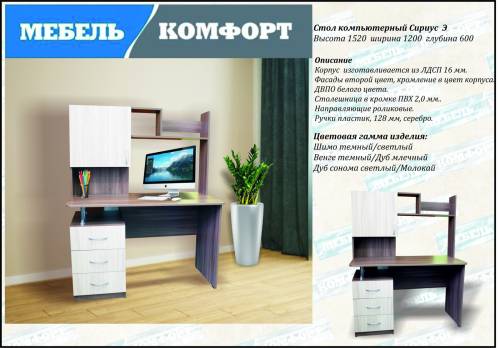 Стол компьютерный Сириус Э Венге/Дуб млечный Стол компьютерный Сириус Э Венге/Дуб млечный